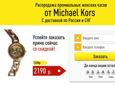 копия одностраничника Премиальные женские часы Michael Kors