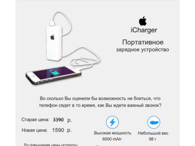копия одностраничника iCharger - Портативное зарядное устройство с доставкой по всей России