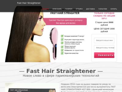 копия одностраничника Электрическая расческа выпрямитель Fast Hair Straightener