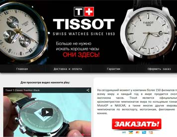 копия одностраничника Tissot наручные часы