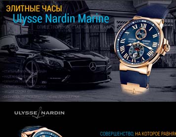 копия одностраничника Часы Ulysse Nardin Marine